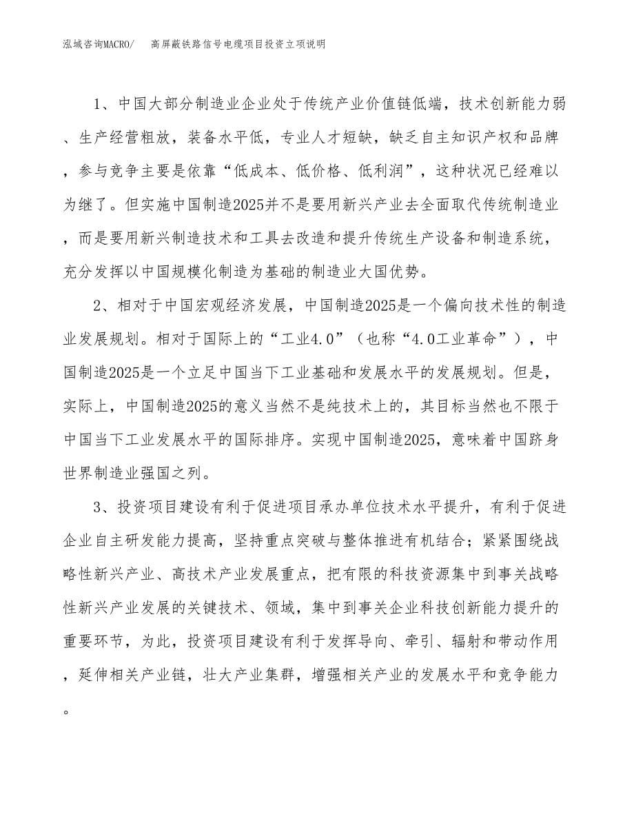 高屏蔽铁路信号电缆项目投资立项说明.docx_第5页