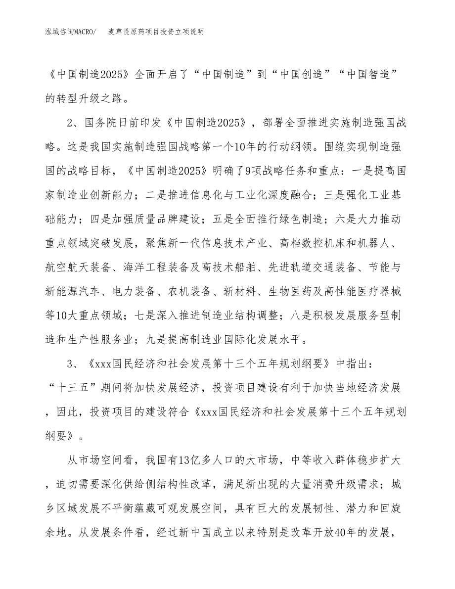 麦草畏原药项目投资立项说明.docx_第5页