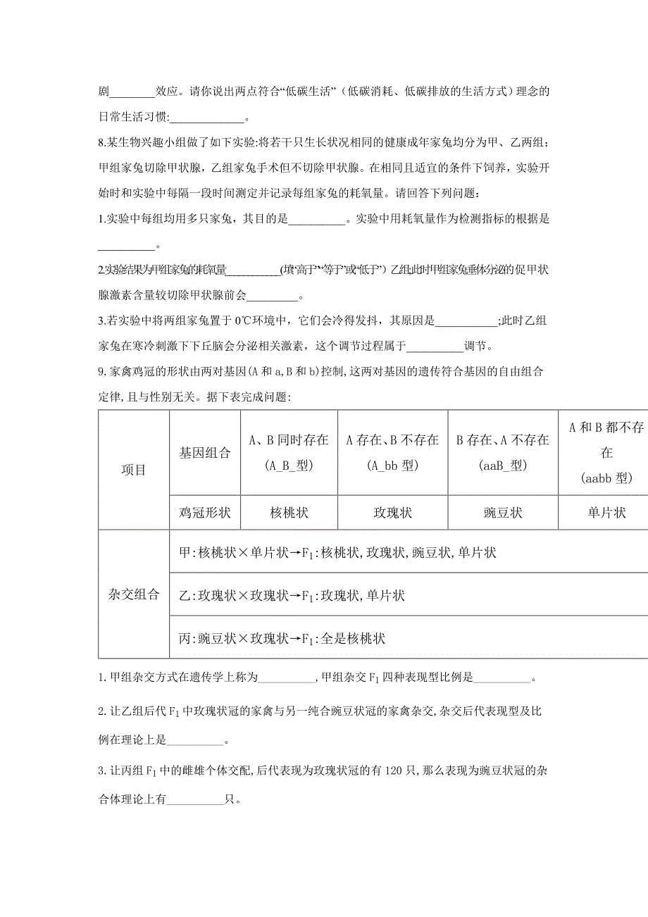 精校word版---高考临考押题卷2020年高考生物仿真提分卷二_第3页