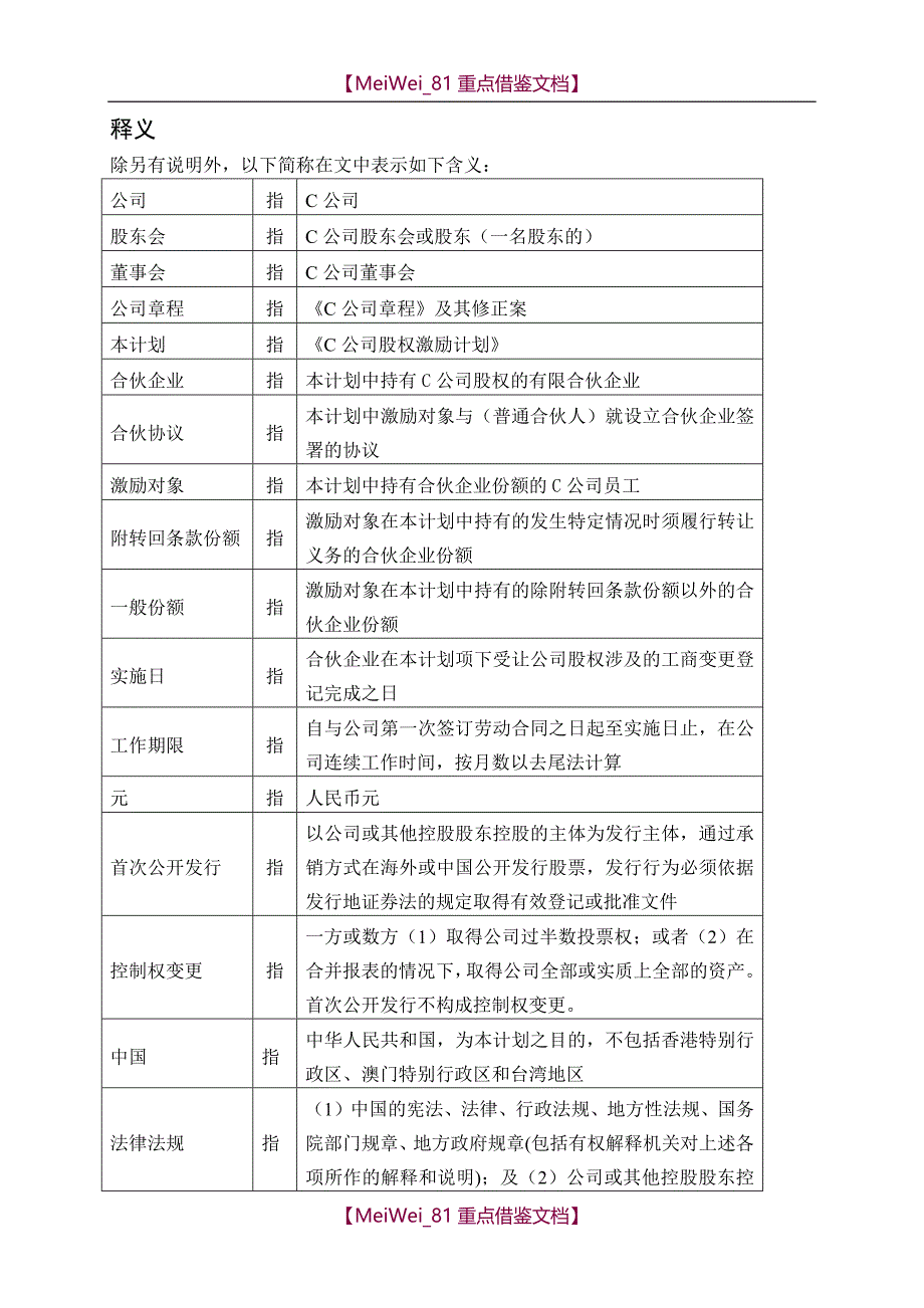 【9A文】员工股权激励计划ESOP_第3页