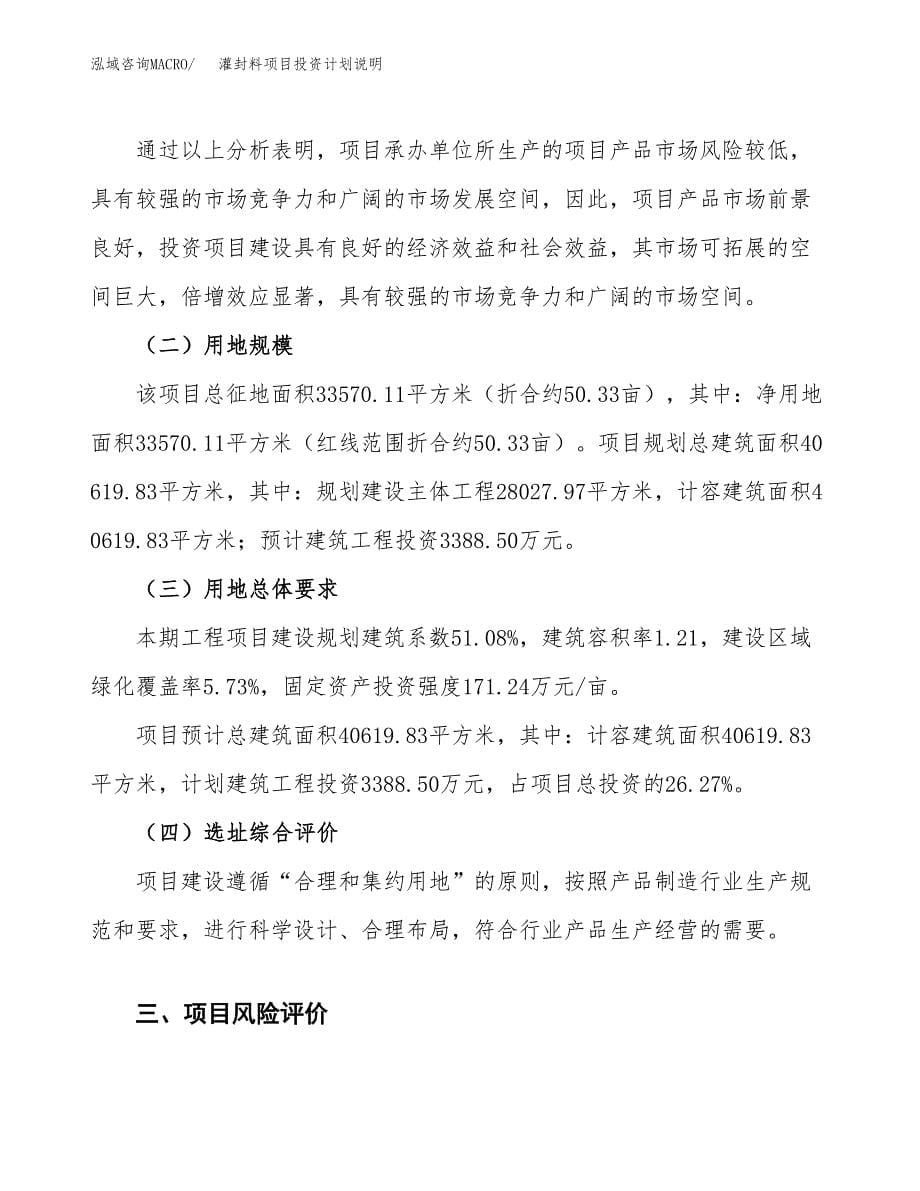 灌封料项目投资计划说明.docx_第5页