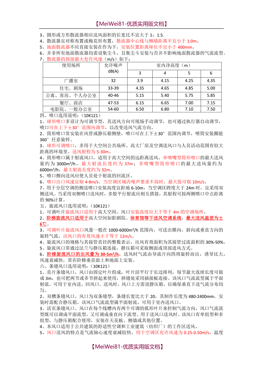 【7A文】风口风速汇总_第4页