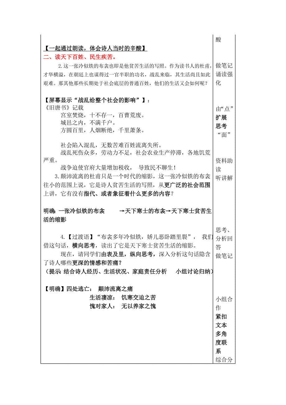 人教版八年级下册（2017部编版）第24课《茅屋为秋风所破歌》教学设计_第4页