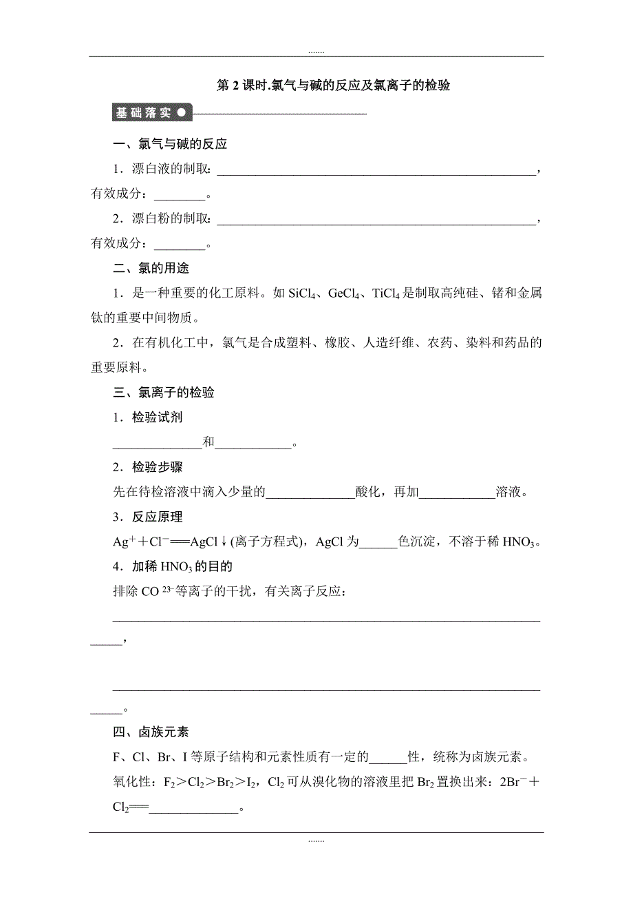 人教版高中化学必修一课时作业：第四章 第二节 第2课时 Word版含解析_第1页