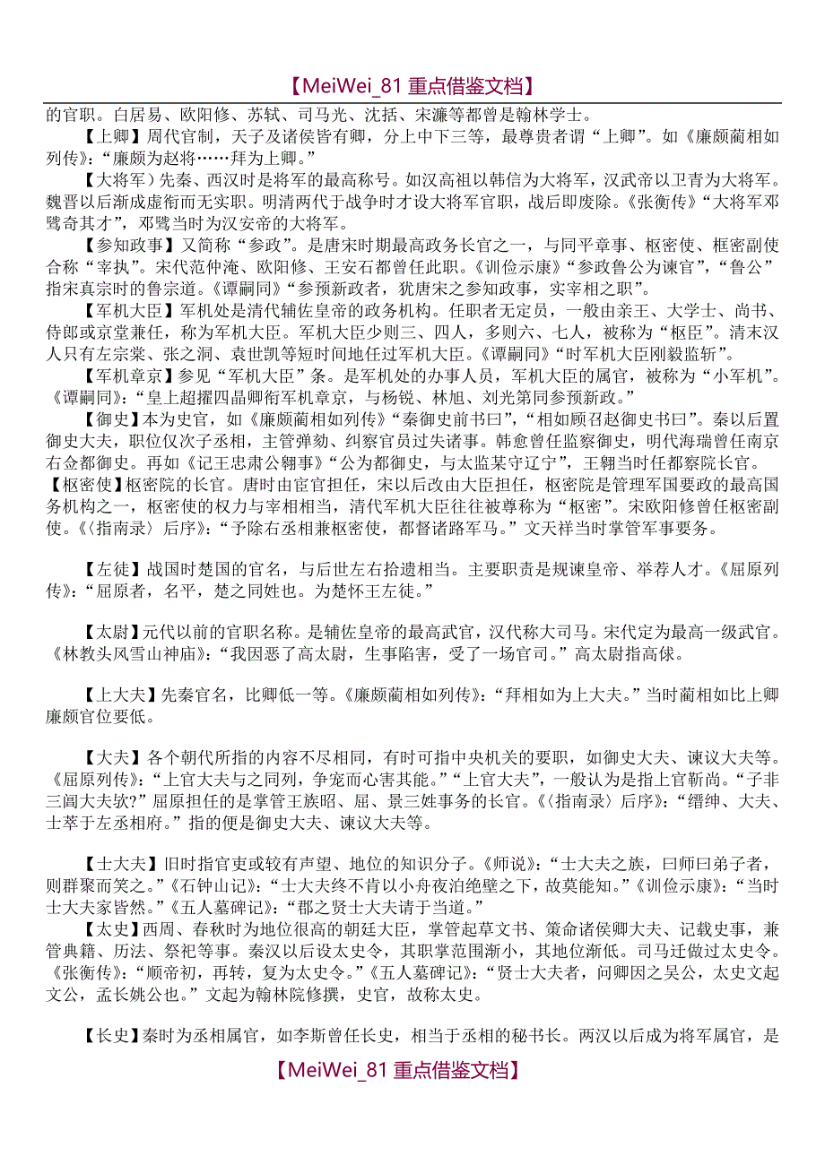 【9A文】中国古代文化常识汇总_第3页