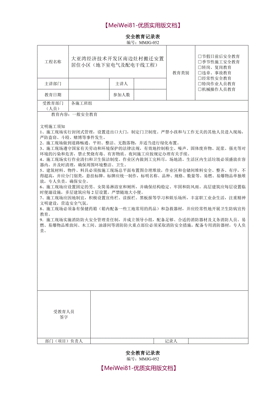 【8A版】安全教育记录内容_第2页