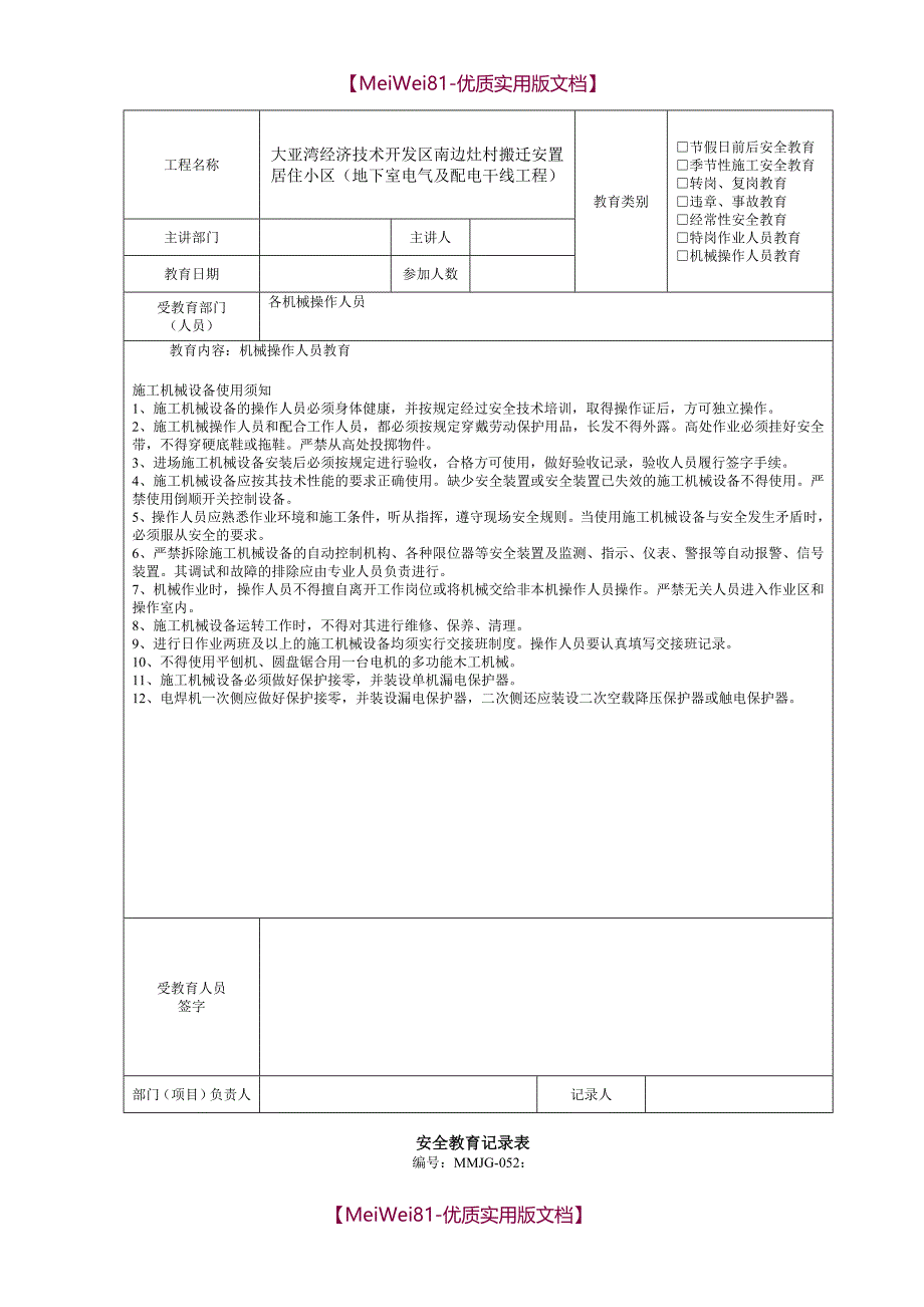 【8A版】安全教育记录内容_第4页