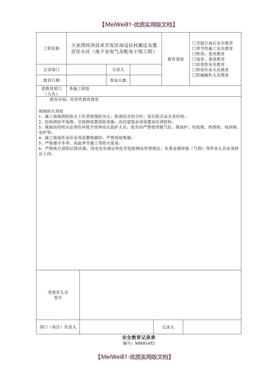 【8A版】安全教育记录内容_第5页