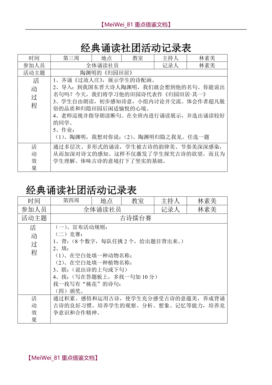 【9A文】经典诵读活动记录_第2页