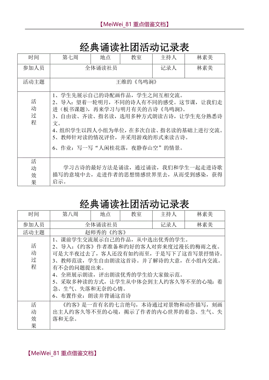 【9A文】经典诵读活动记录_第4页