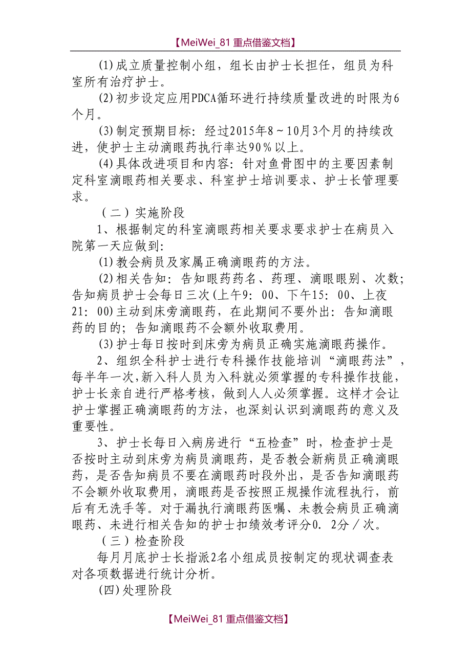 【9A文】用鱼骨图分析-PDCA循环在眼科提高护士滴眼药执行率中的应用_第3页