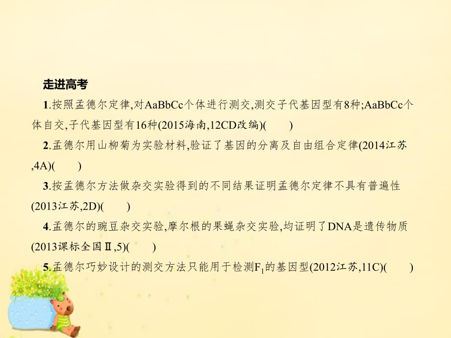 （新课标）高考生物二轮复习_专题4 遗传、变异和进化 2 遗传的基本定律和伴性遗传课件_第4页