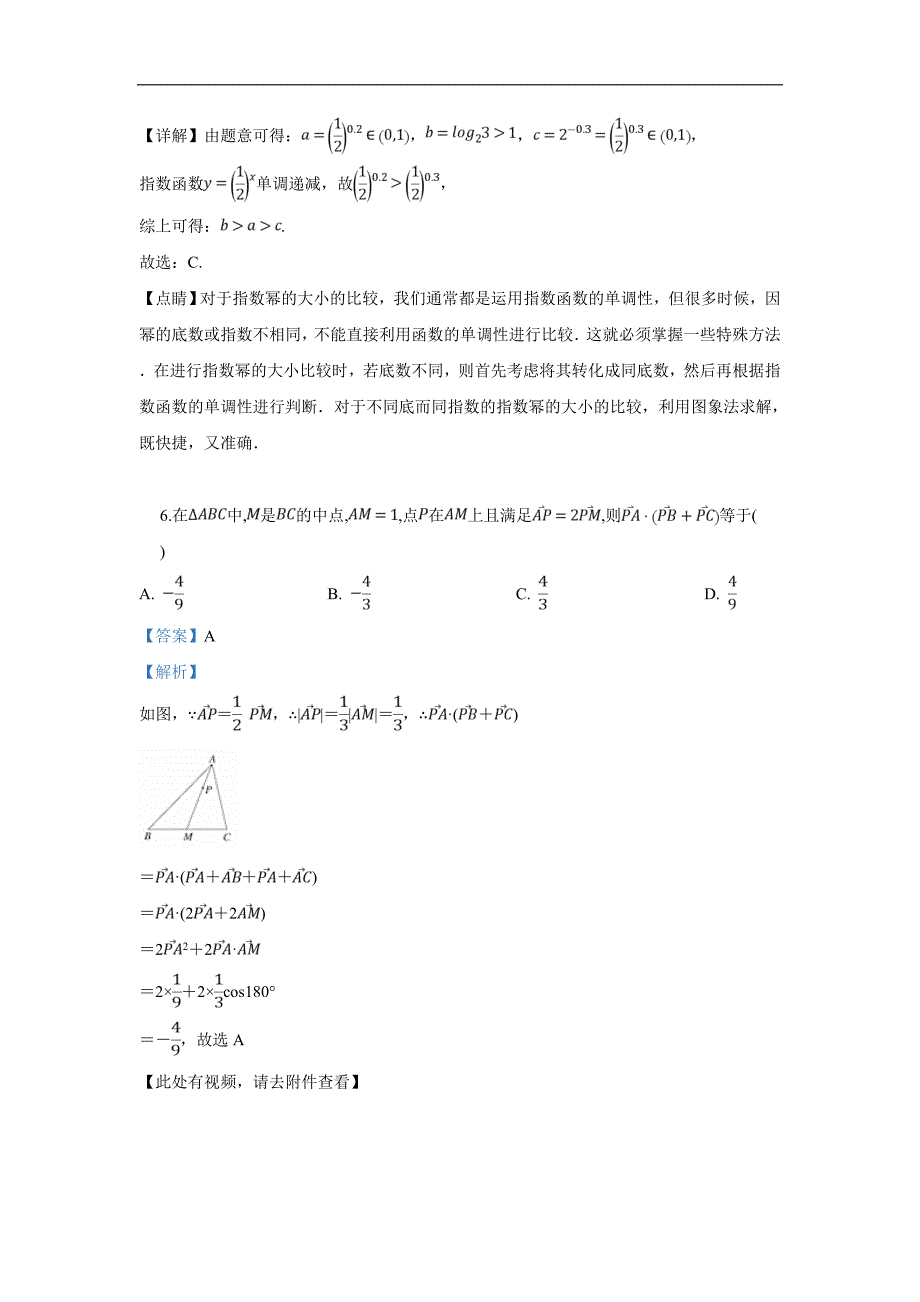 陕西省渭南市2019届高三教学质量检测（二）数学（理）试卷 Word版含解析_第3页