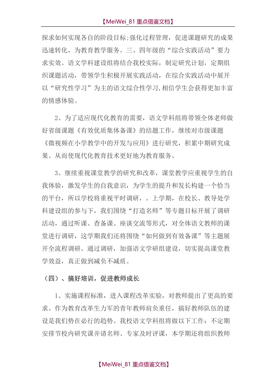 【9A文】语文学科组工作计划_第4页