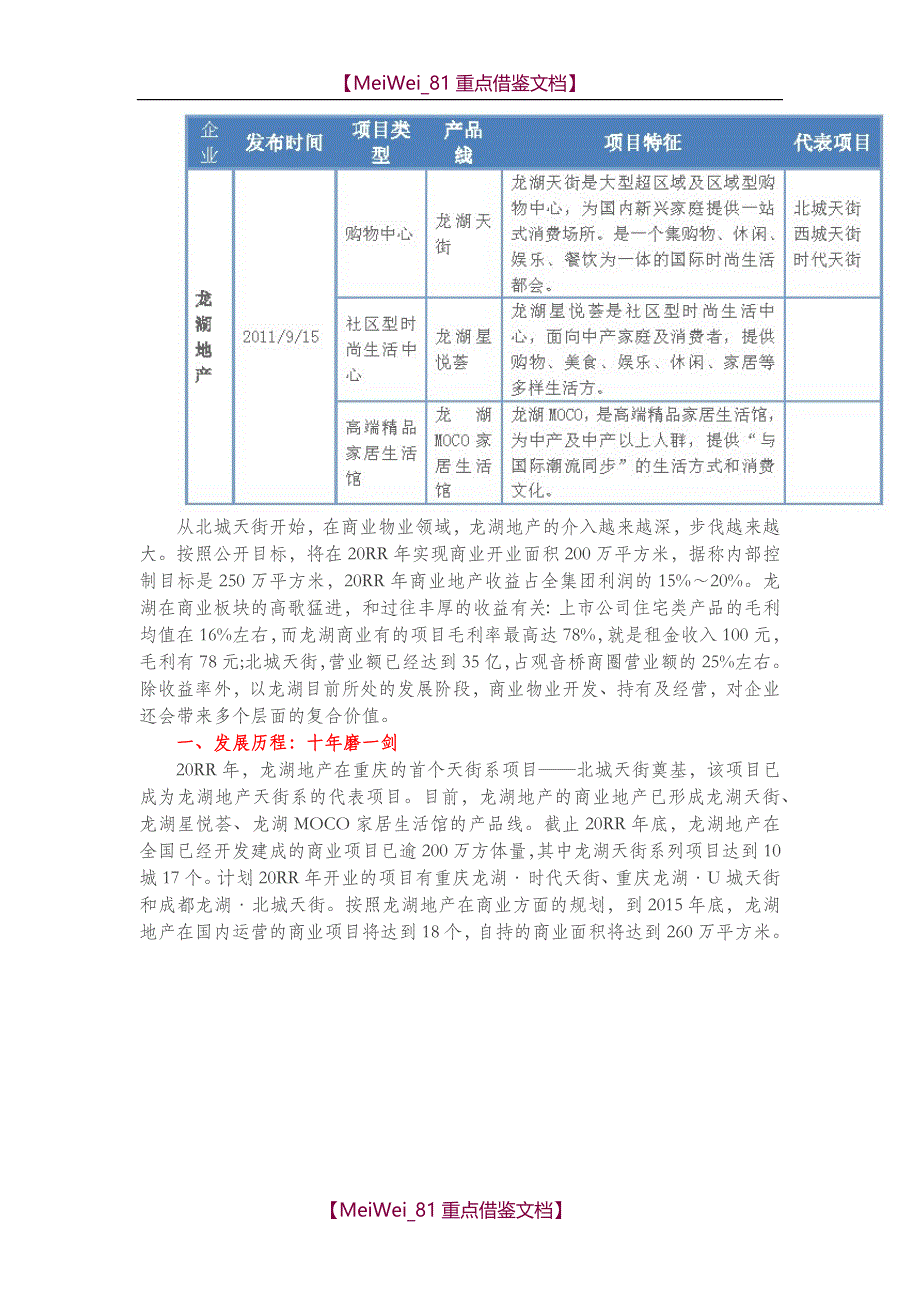 【9A文】龙湖商业地产模式研究_第2页