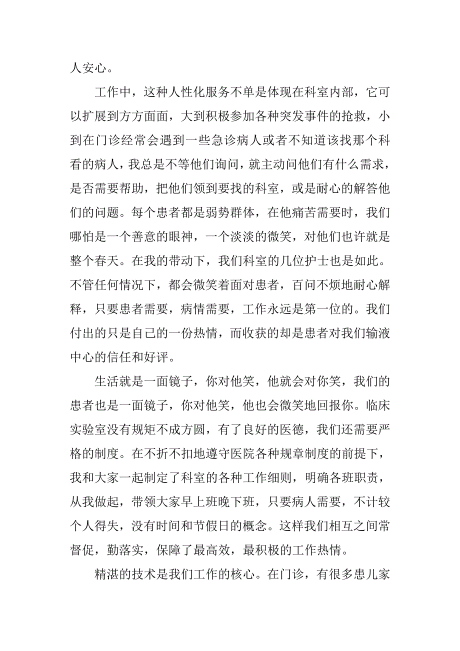 门诊部护士长述职的报告_第2页