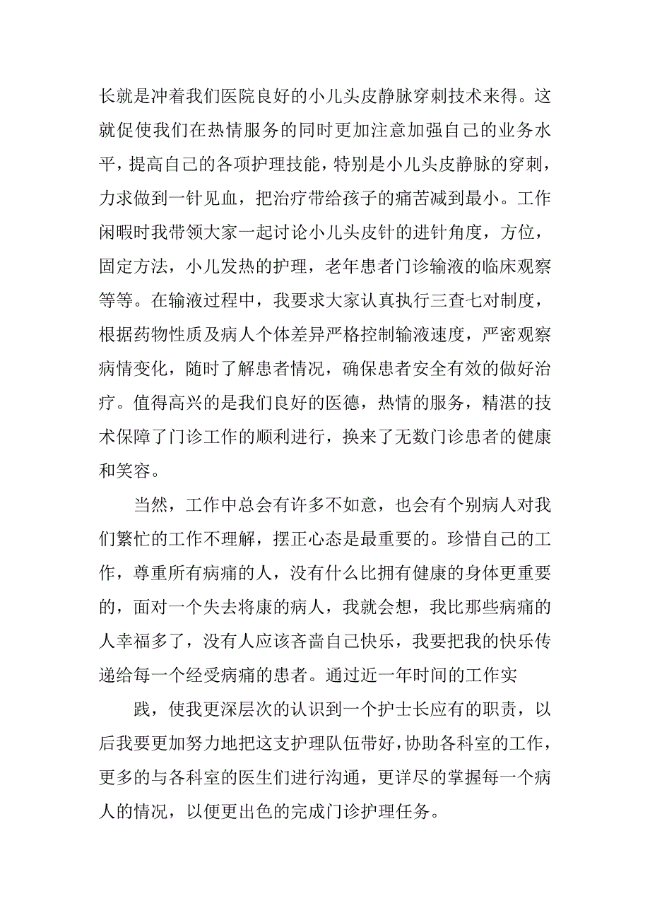 门诊部护士长述职的报告_第3页