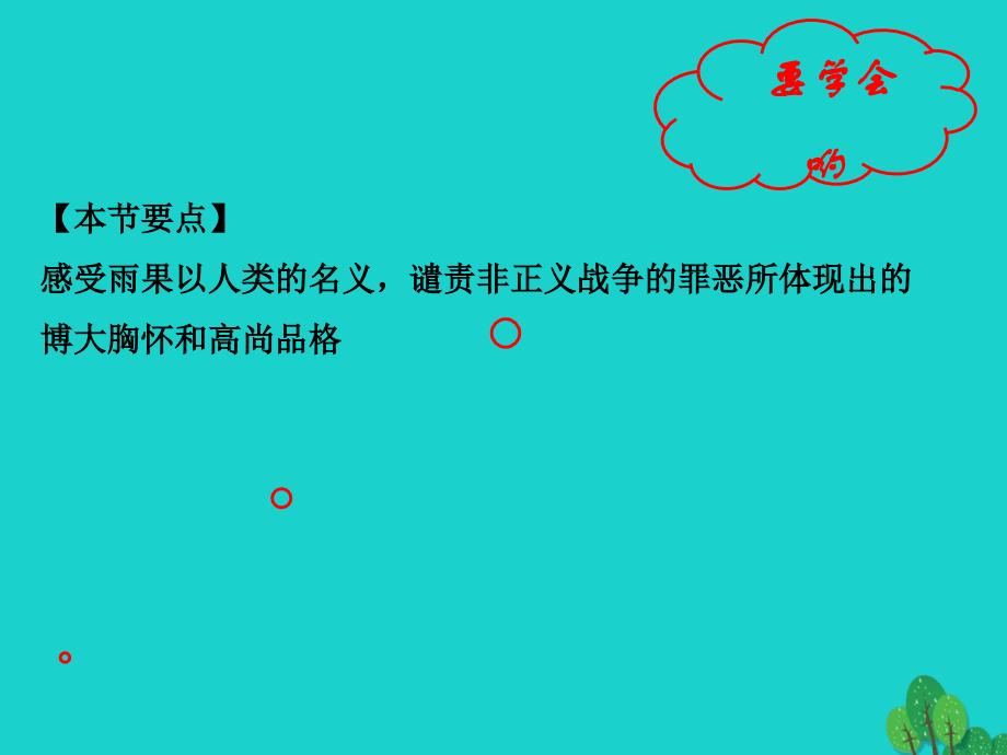 （同步精品课堂）八年级语文上册_专题04 就英法联军远征中国给巴特勒上尉的信（提升版）课件 新人教版_第2页