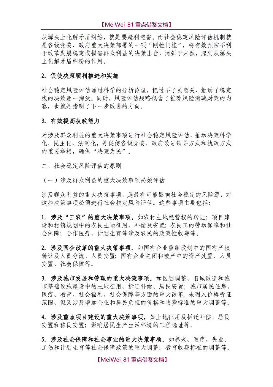 【9A文】建立社会稳定风险评估机制-从源头化解矛盾纠纷_第2页