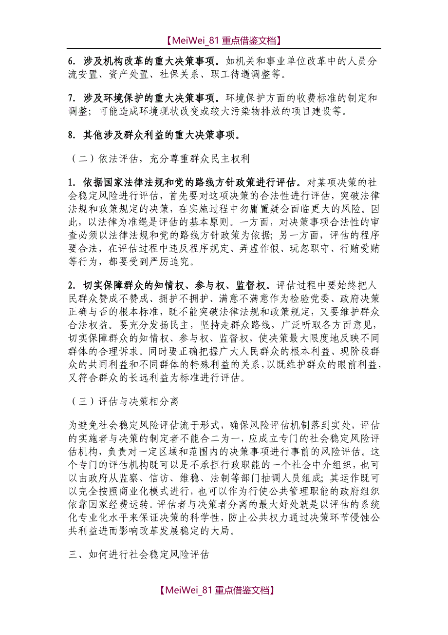 【9A文】建立社会稳定风险评估机制-从源头化解矛盾纠纷_第3页