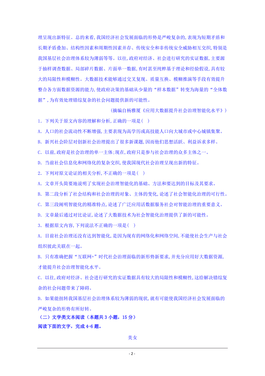 四川省宜宾市第四中学2018-2019学年高二下学期期中考试语文试题 Word版含答案_第2页