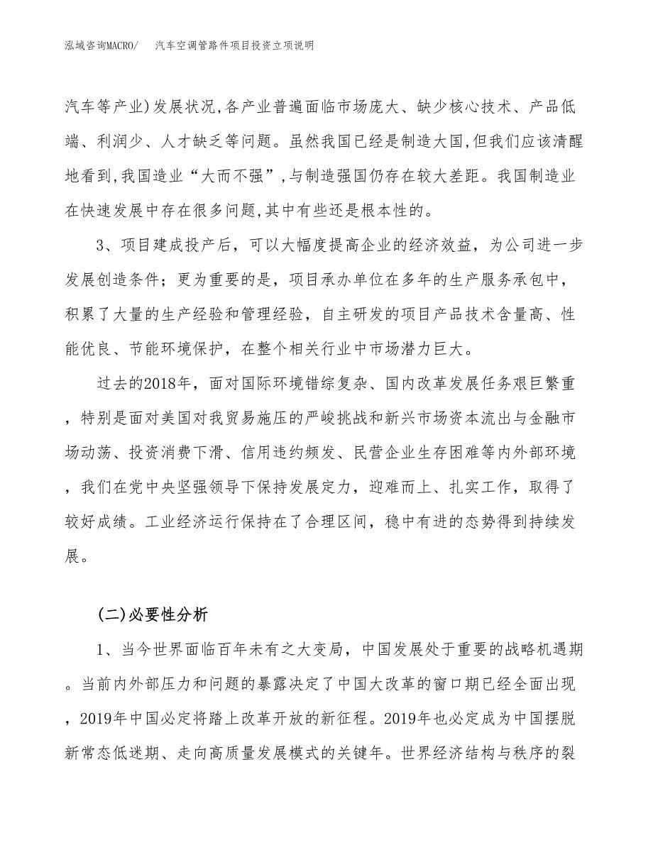 汽车空调管路件项目投资立项说明.docx_第5页