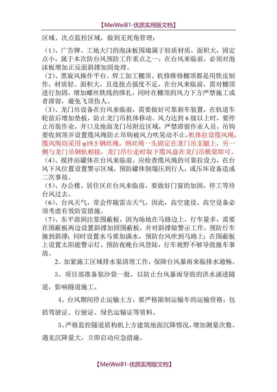 【7A文】防台风措施及应急预案_第3页
