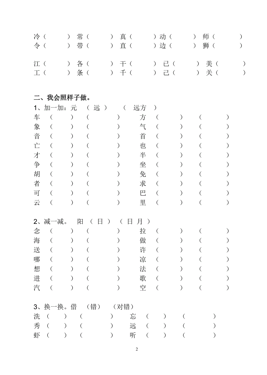 人教版一年级下语文总复习(非常经典)_第2页