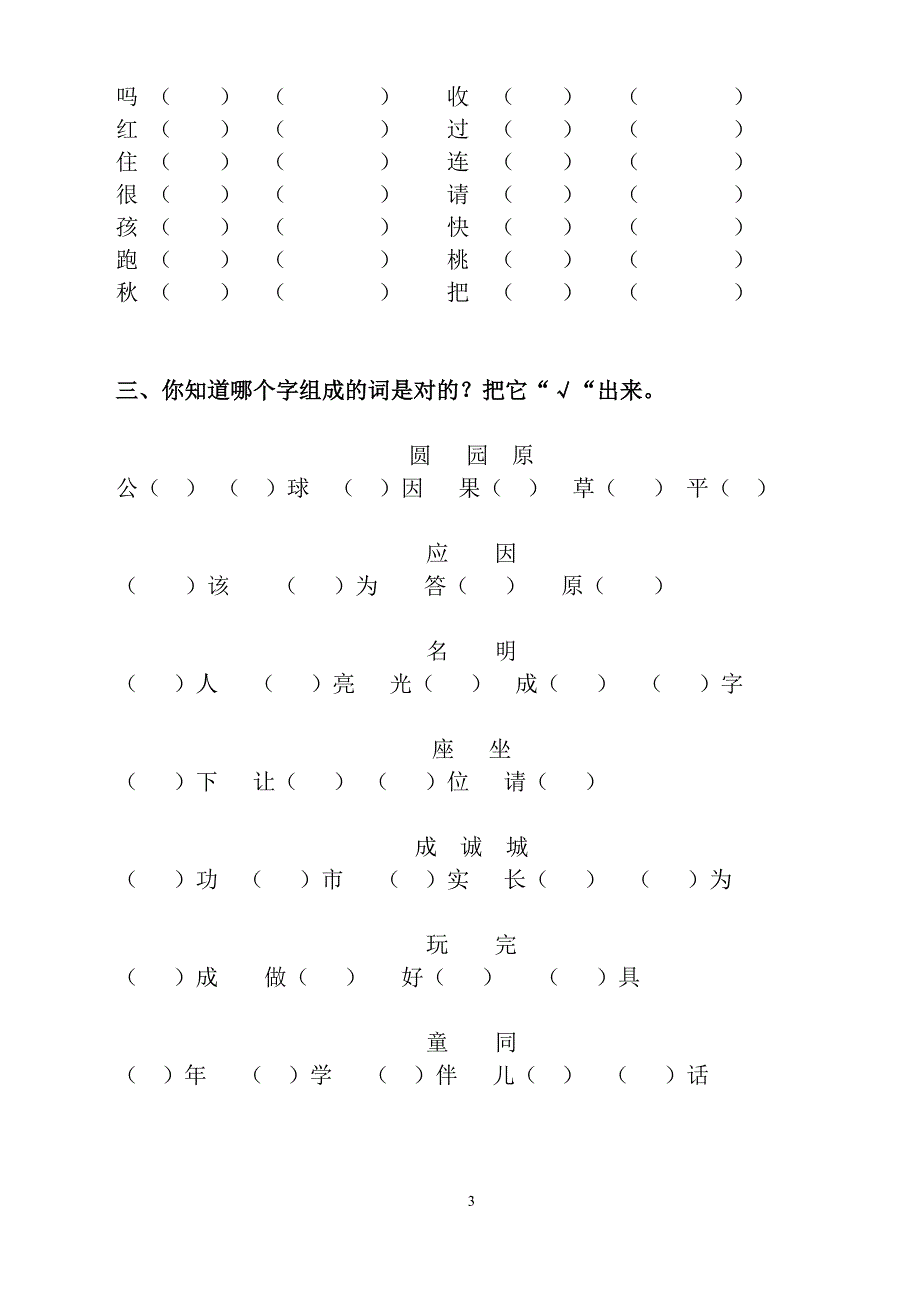 人教版一年级下语文总复习(非常经典)_第3页