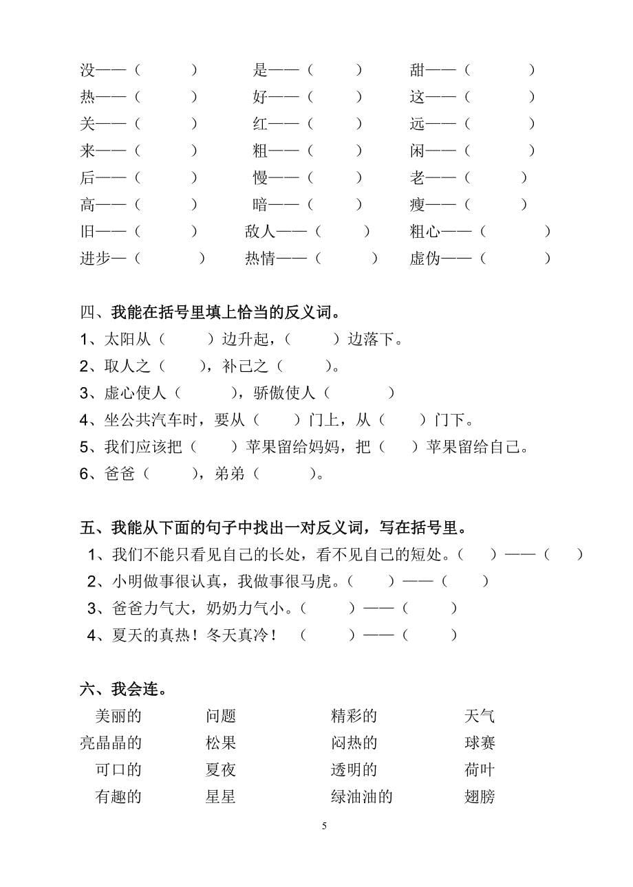 人教版一年级下语文总复习(非常经典)_第5页