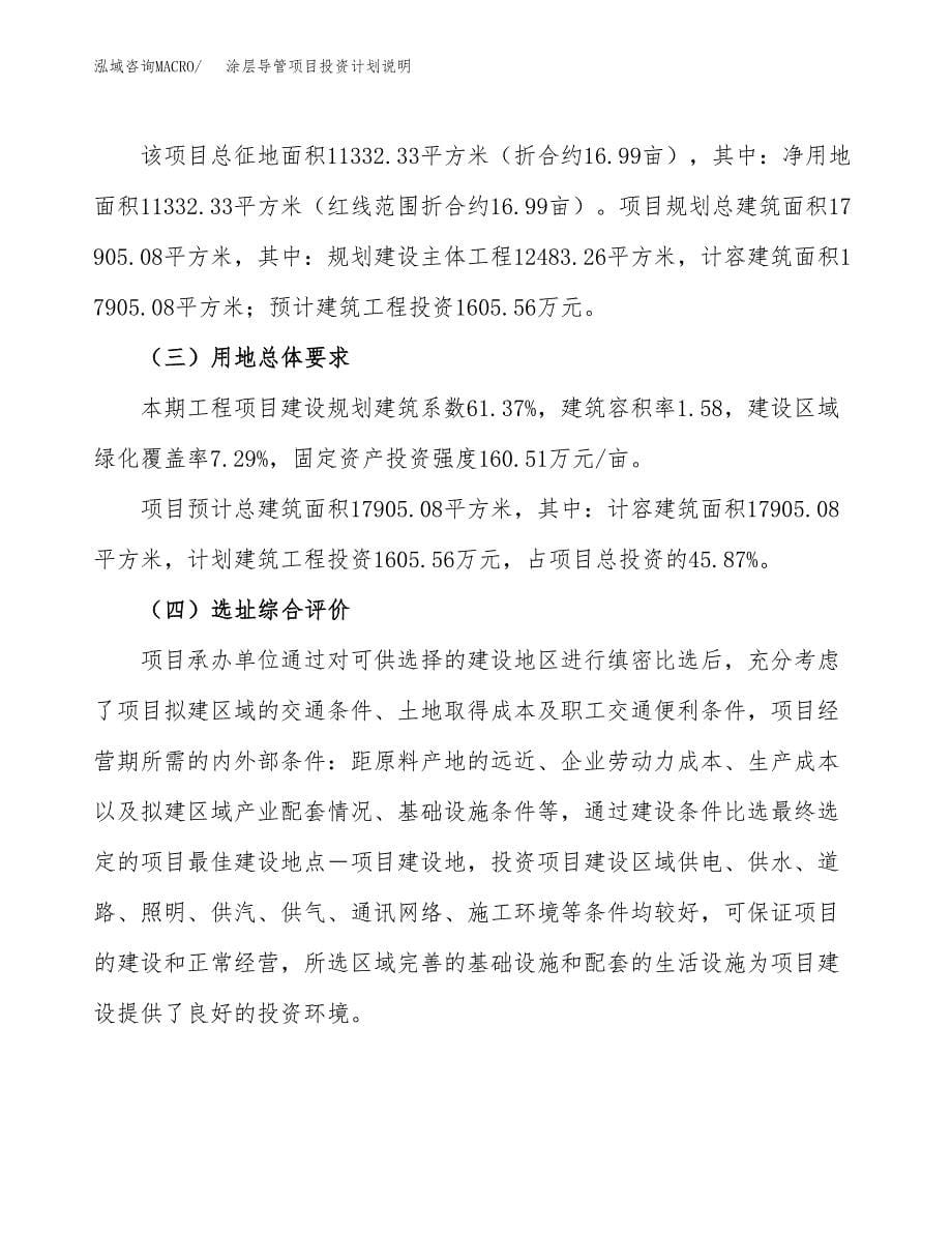 涂层导管项目投资计划说明.docx_第5页