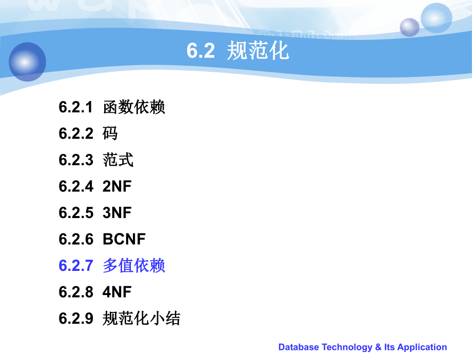 第13次课关系数据理论2+&+数据 库设 计1课件_第2页