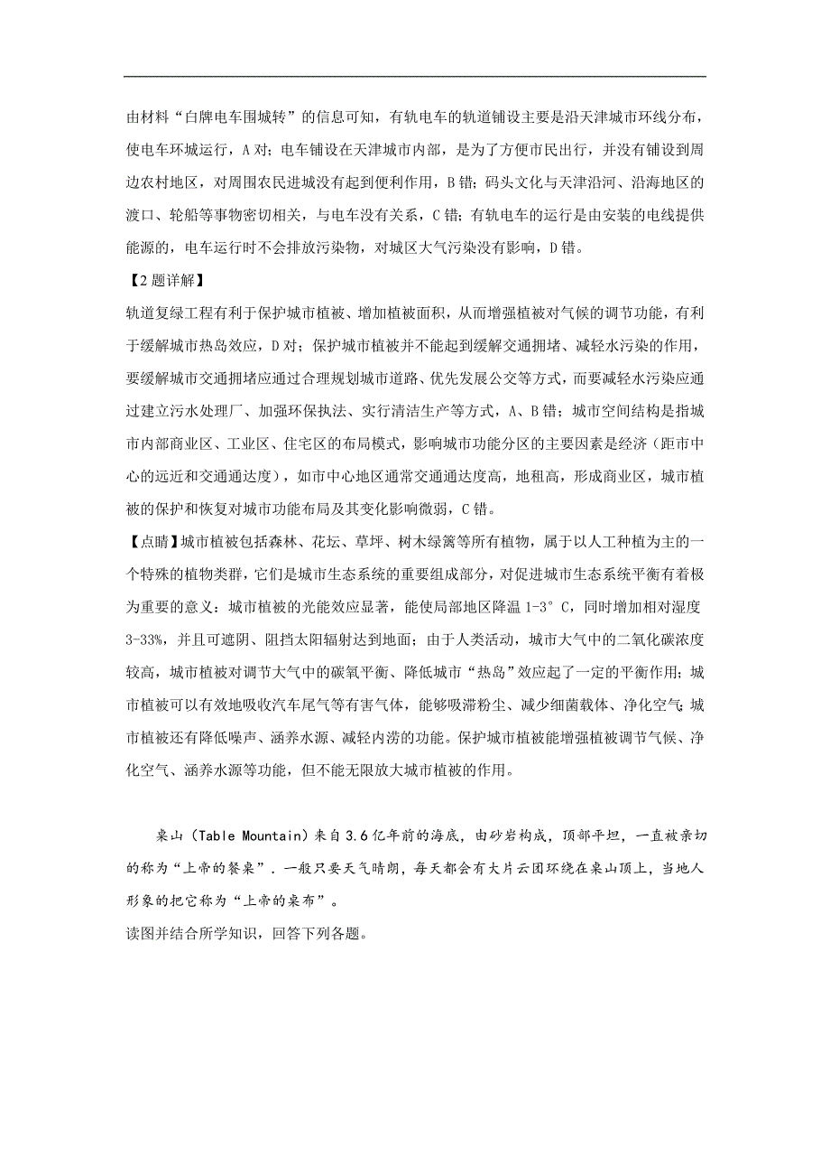 天津市五县区2019届高三下学期二模地理试卷 Word版含解析_第2页