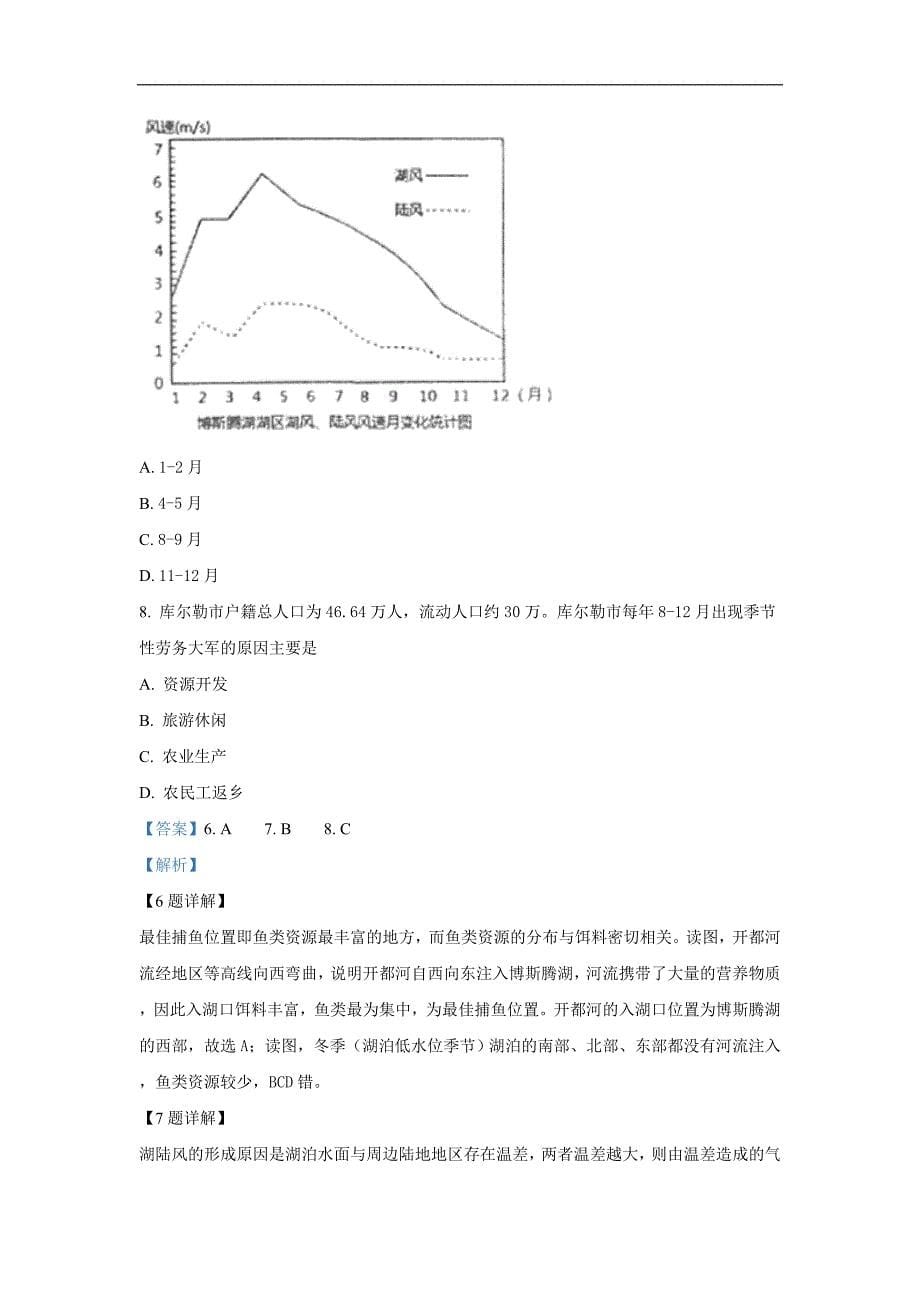 天津市五县区2019届高三下学期二模地理试卷 Word版含解析_第5页