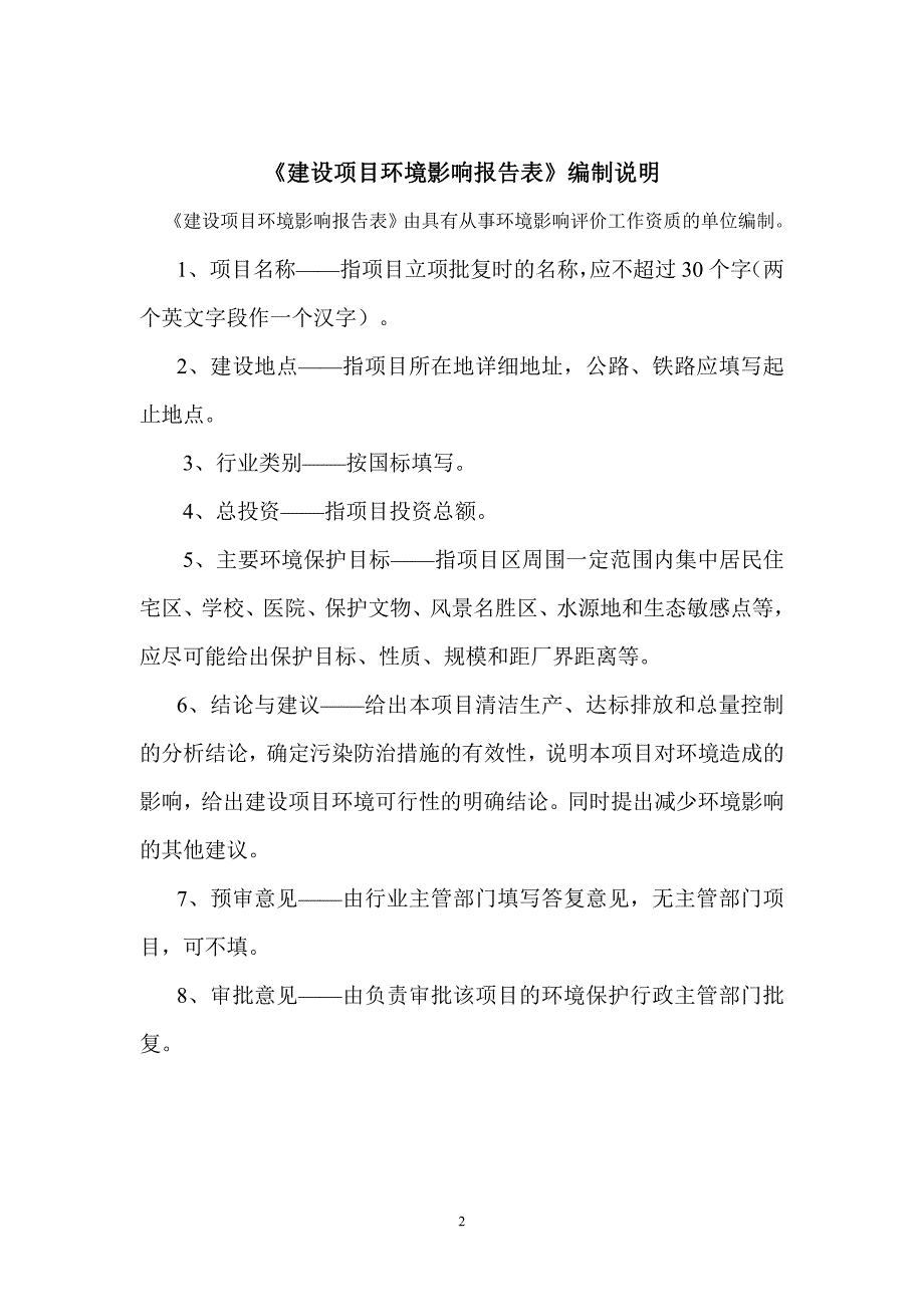 年产24000t塑料包装膜扩建项目环境影响报告表_第2页