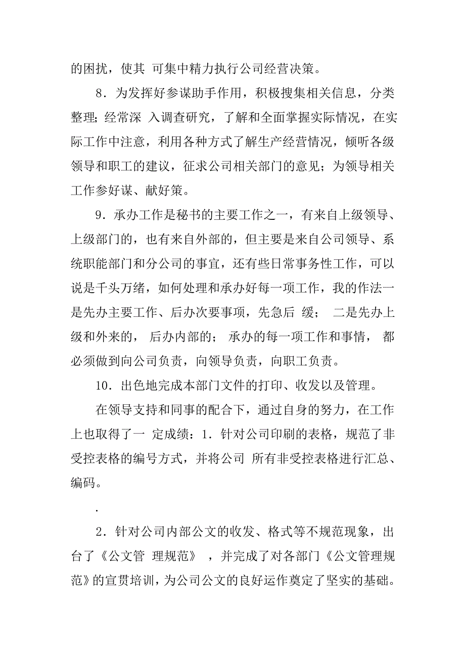 总经理秘书述职报告word_第3页