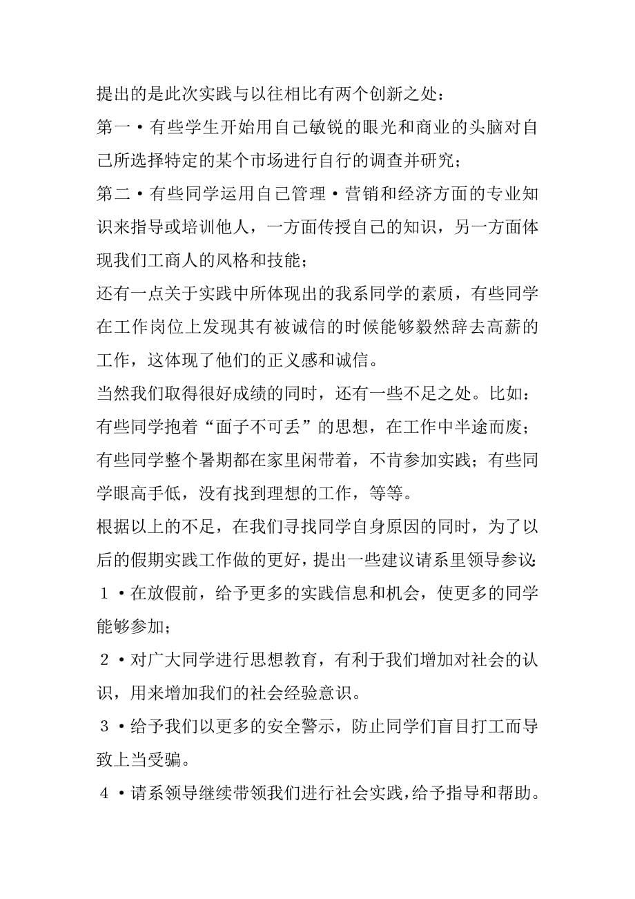 学校调研部暑期实习报告.doc_第5页