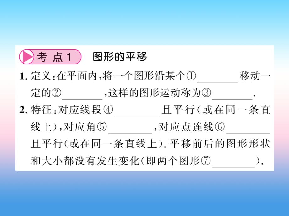 （课标版通用）2019中考数学一轮复习_第7章 图形与变换 第27节 图形的平移、对称与旋转习题课件_第3页