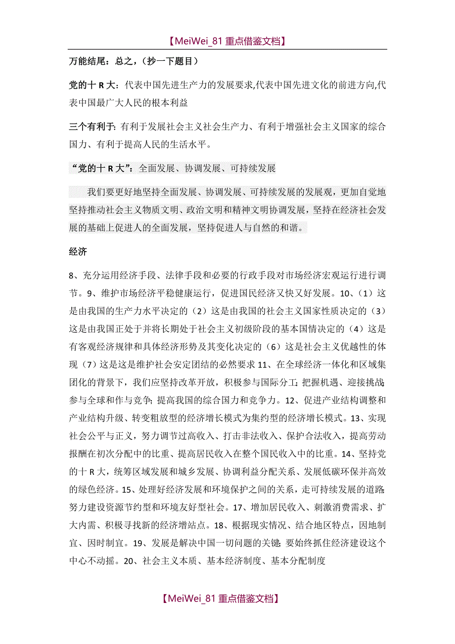 【9A文】马克思原理答题技巧与公式_第4页