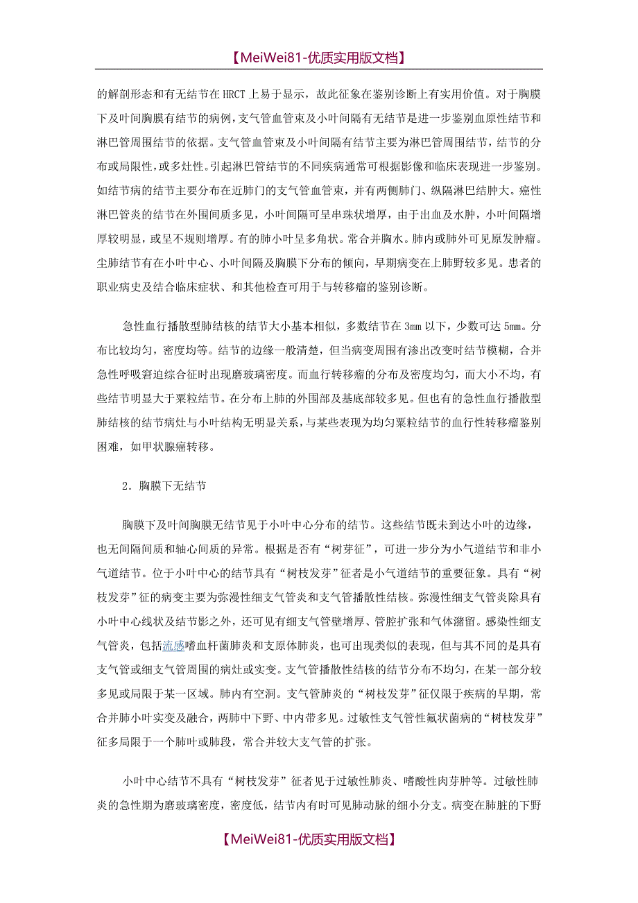 【7A文】肺内多发小结节病变的HRCT诊断_第4页