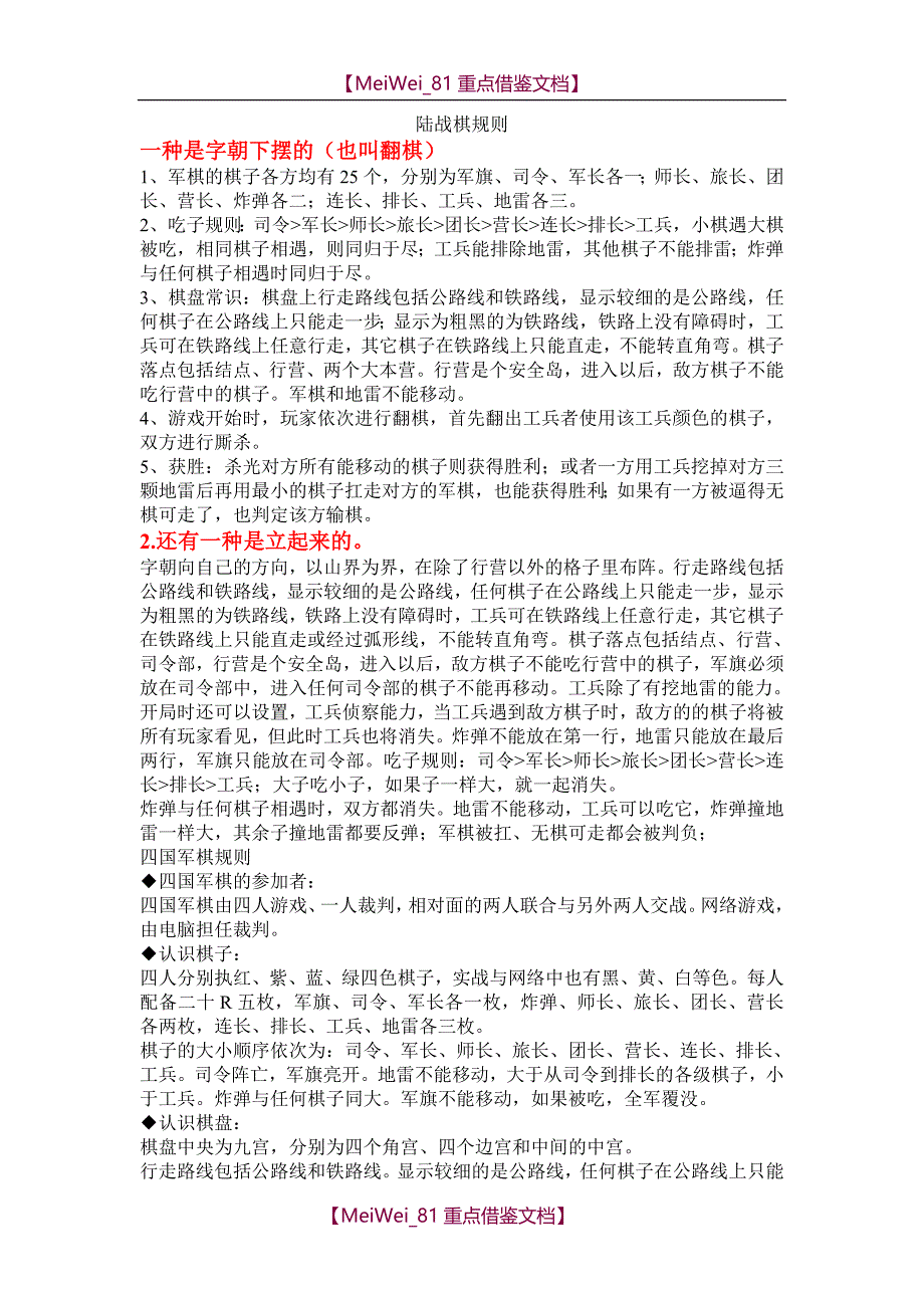 【9A文】陆战棋规则_第1页