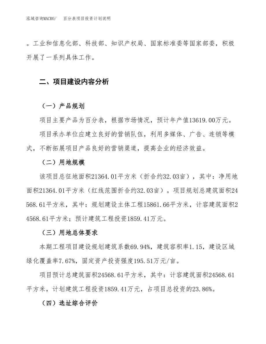 百分表项目投资计划说明.docx_第5页