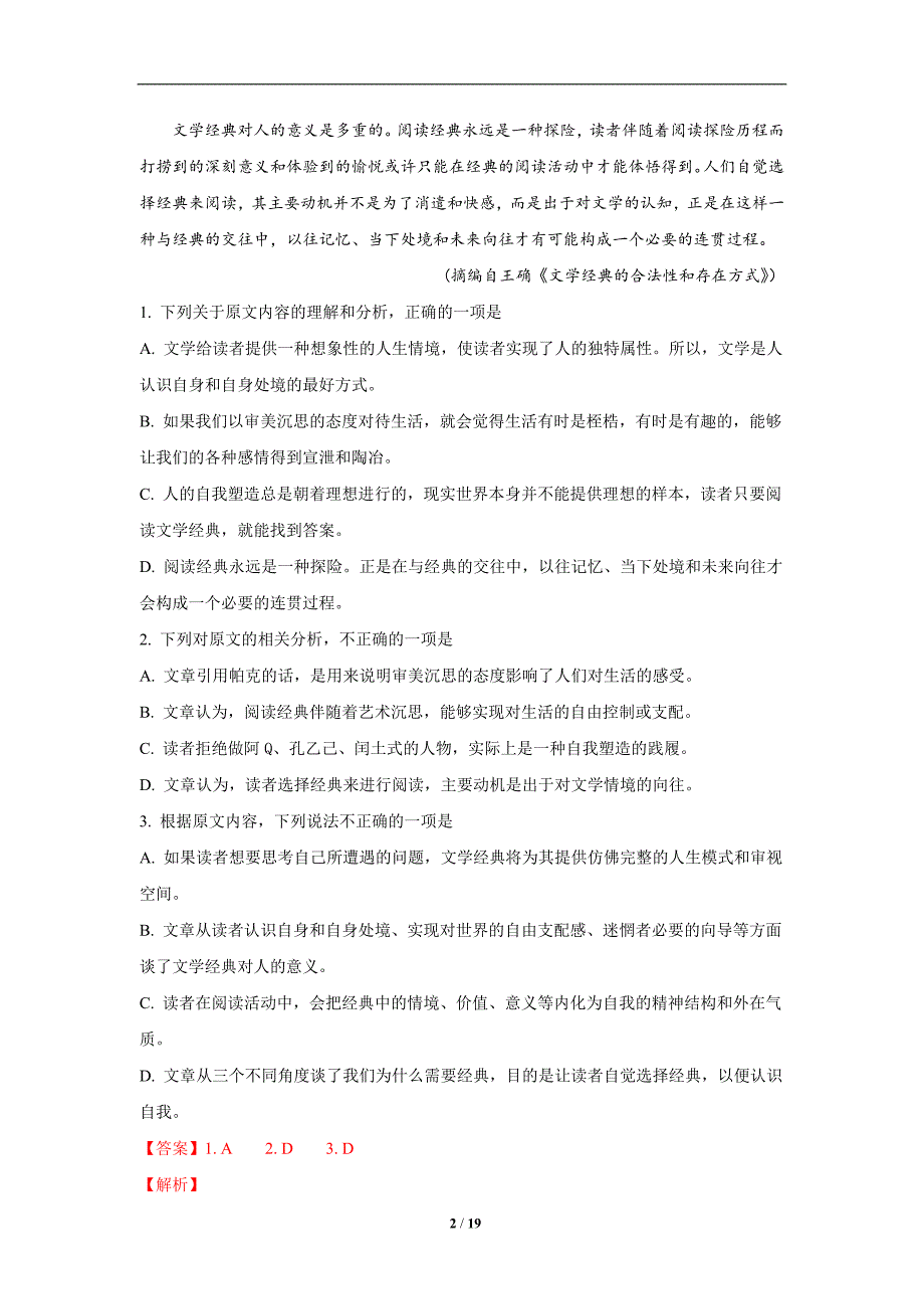 2017年青岛市-高三期初调研检测语文试题_第2页