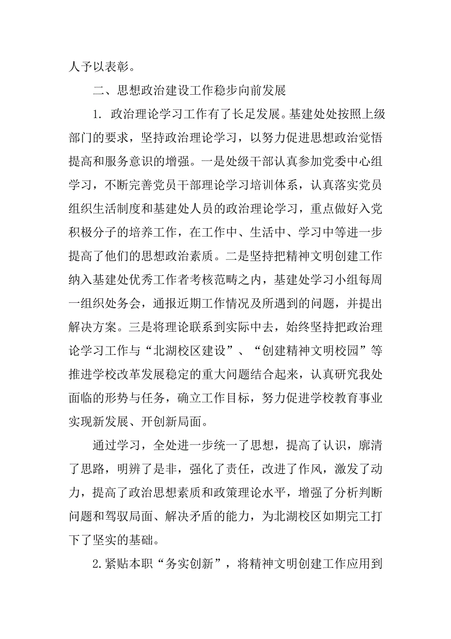 学校基建处工作总结_1.doc_第2页