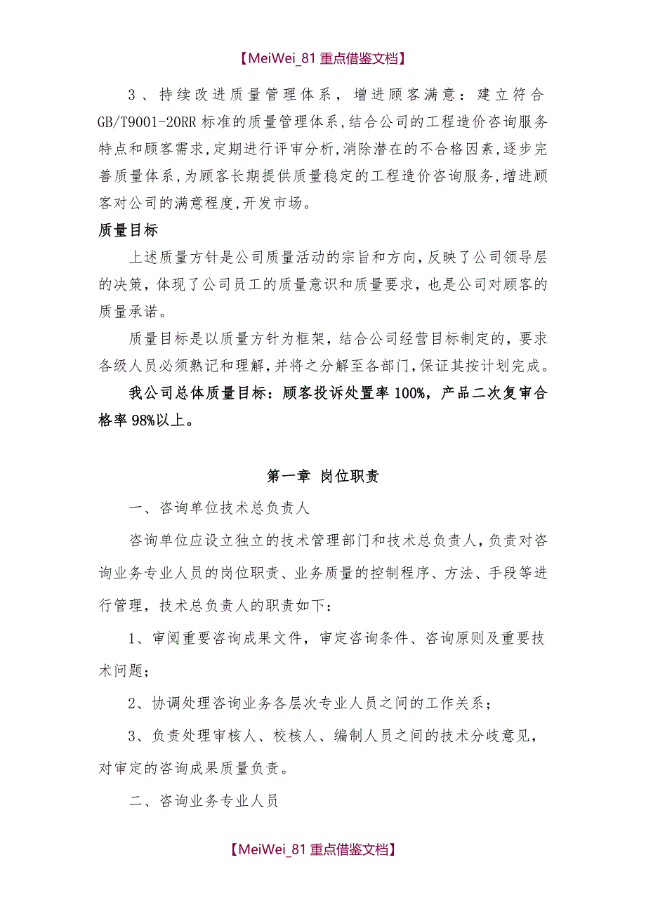 【9A文】质量保障措施(造价)_第3页