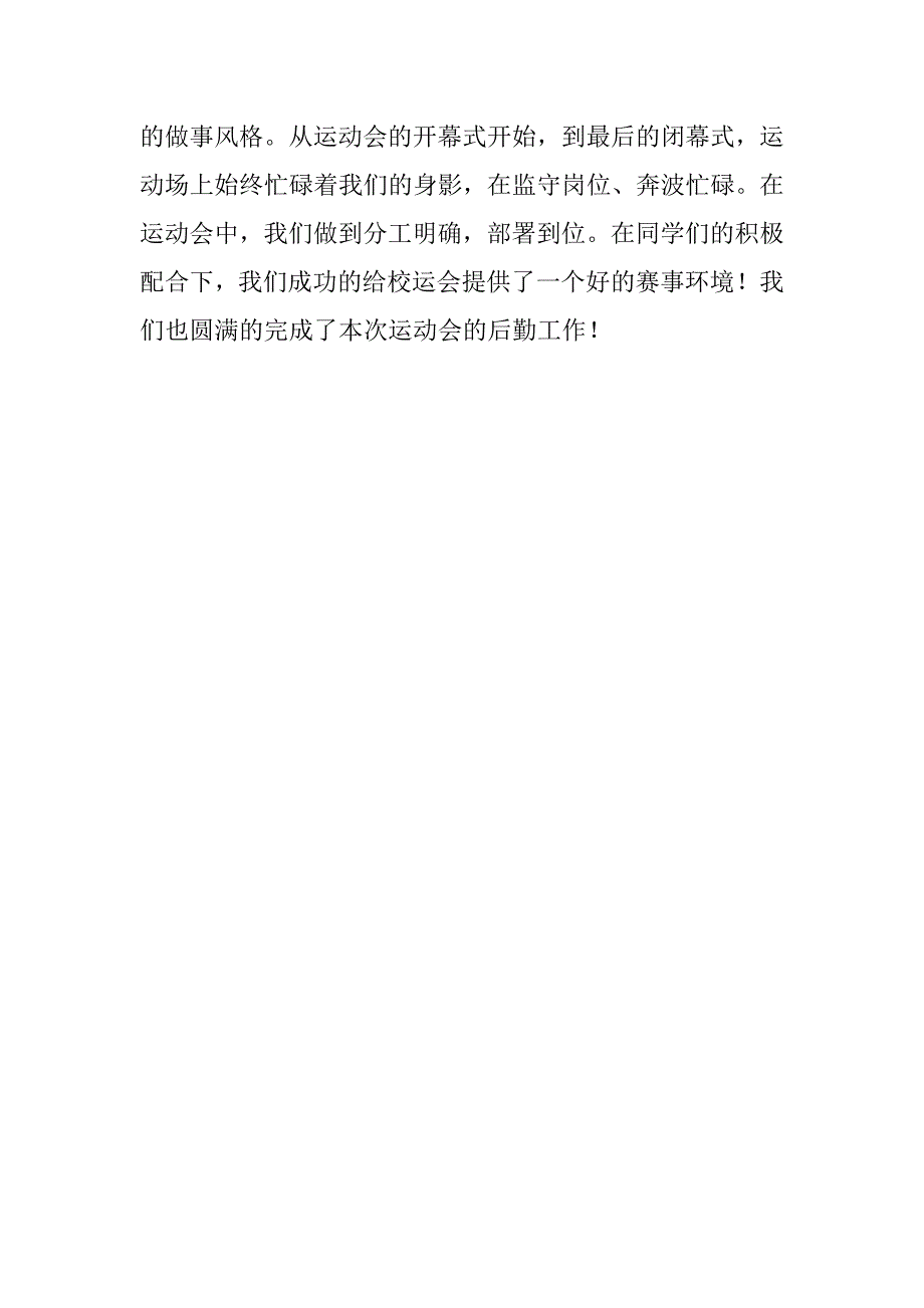 学校运动会后勤工作总结_2.doc_第2页