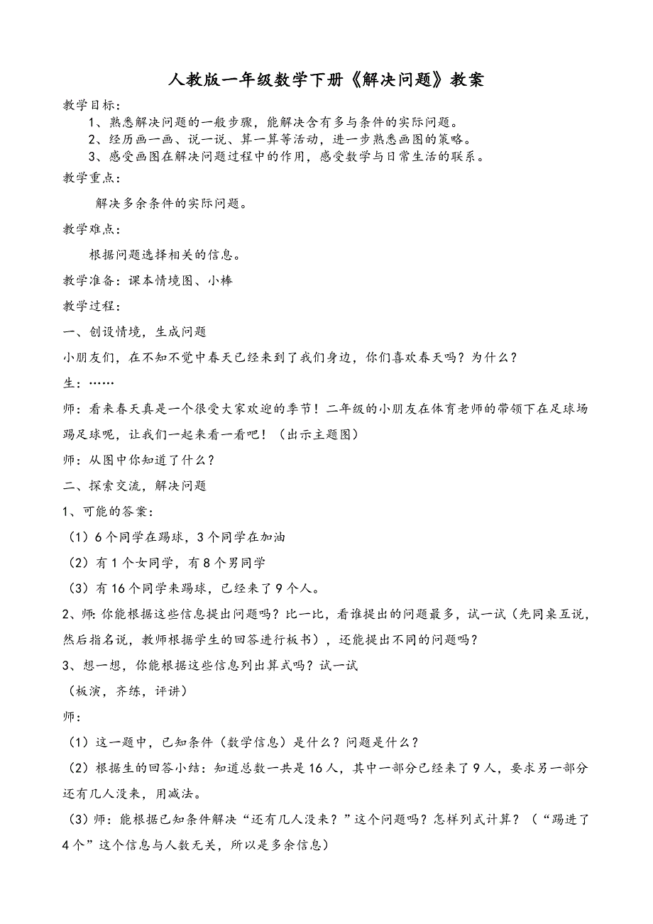 人教版一年级数学下册《解决问题》教案_第1页