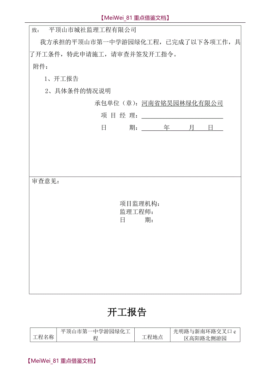 【9A文】园林绿化竣工资料(范本)_第2页