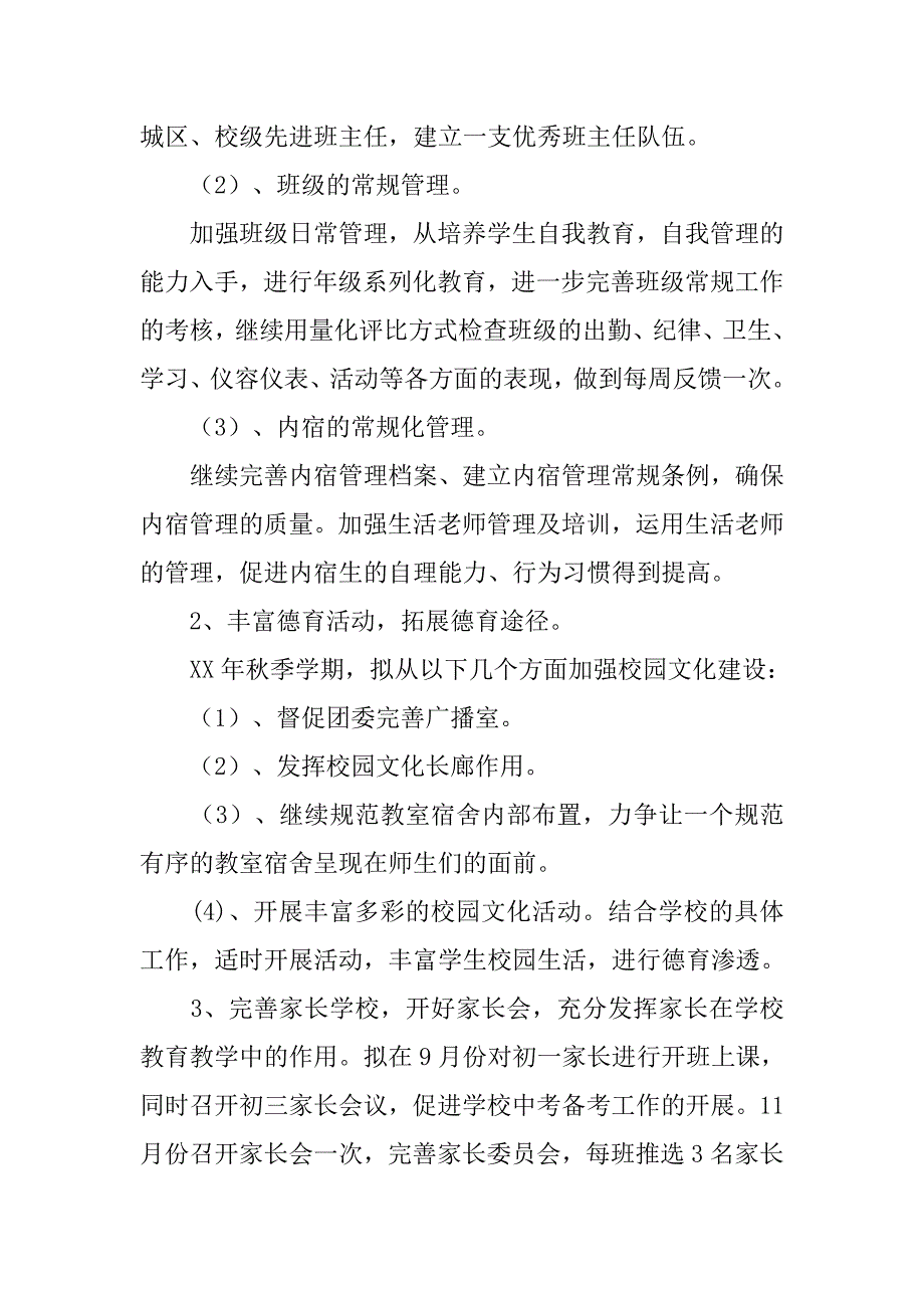 xx年秋季学期中学学校工作计划.doc_第2页