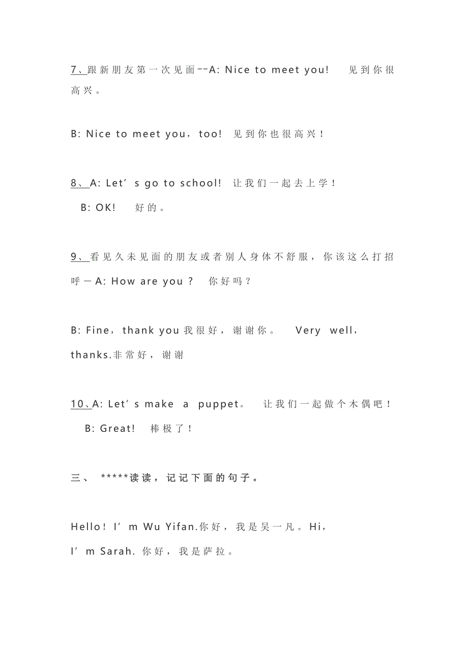 人教版小学三年级上册英语重点单词和句子89252_第3页